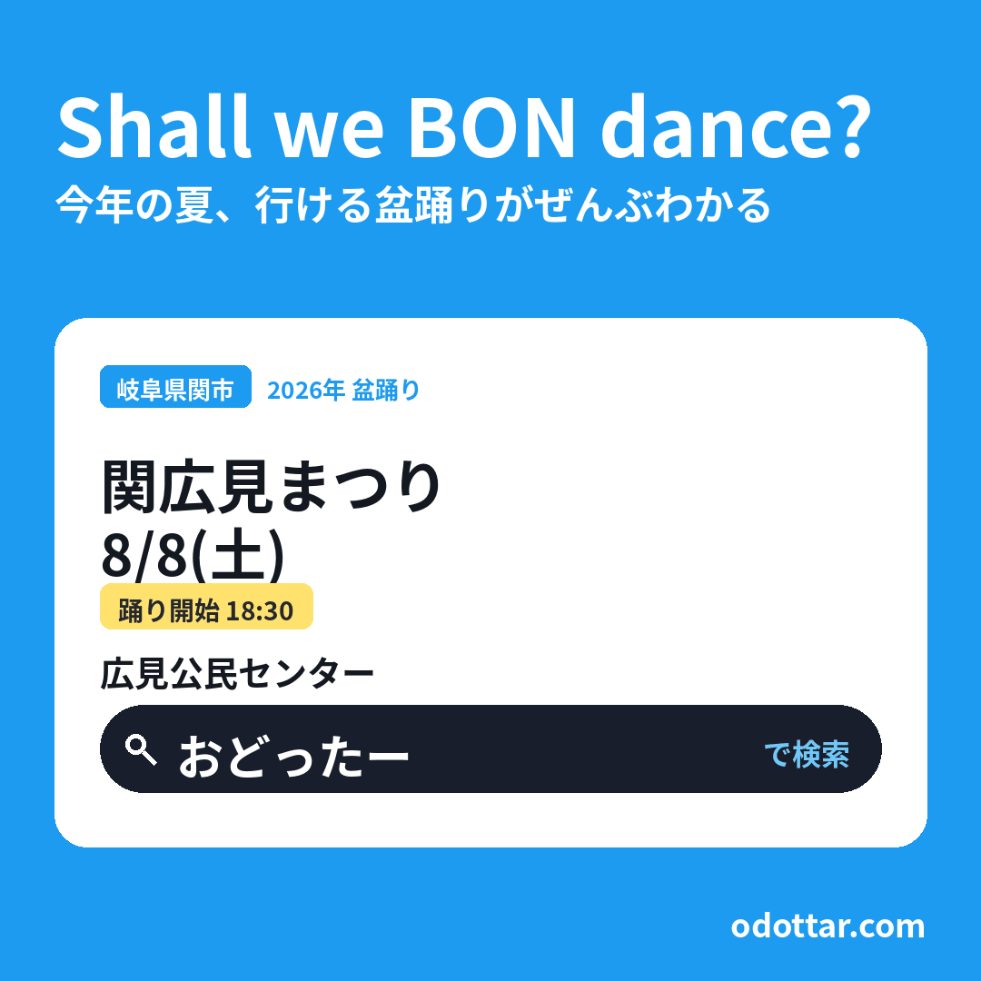 関広見まつり