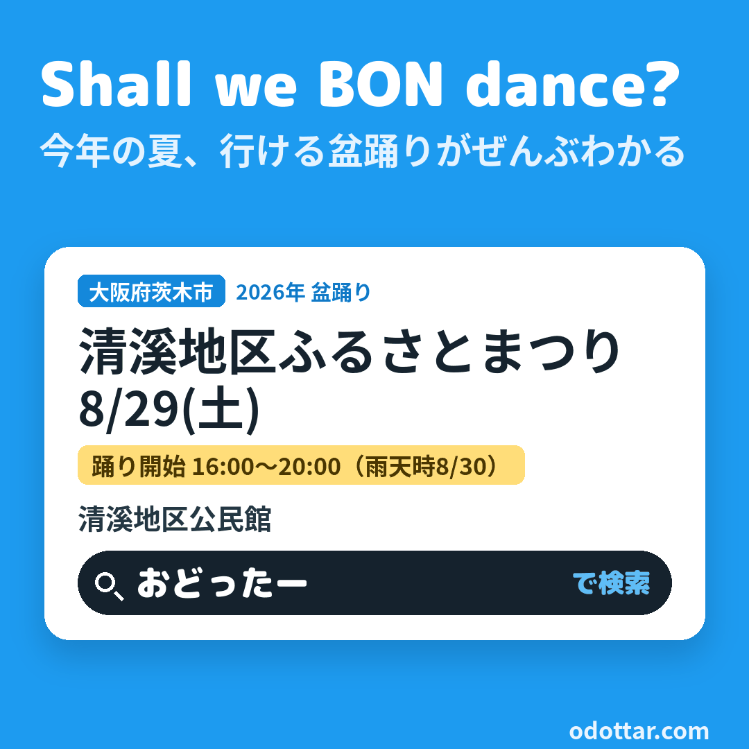 清溪地区ふるさとまつり