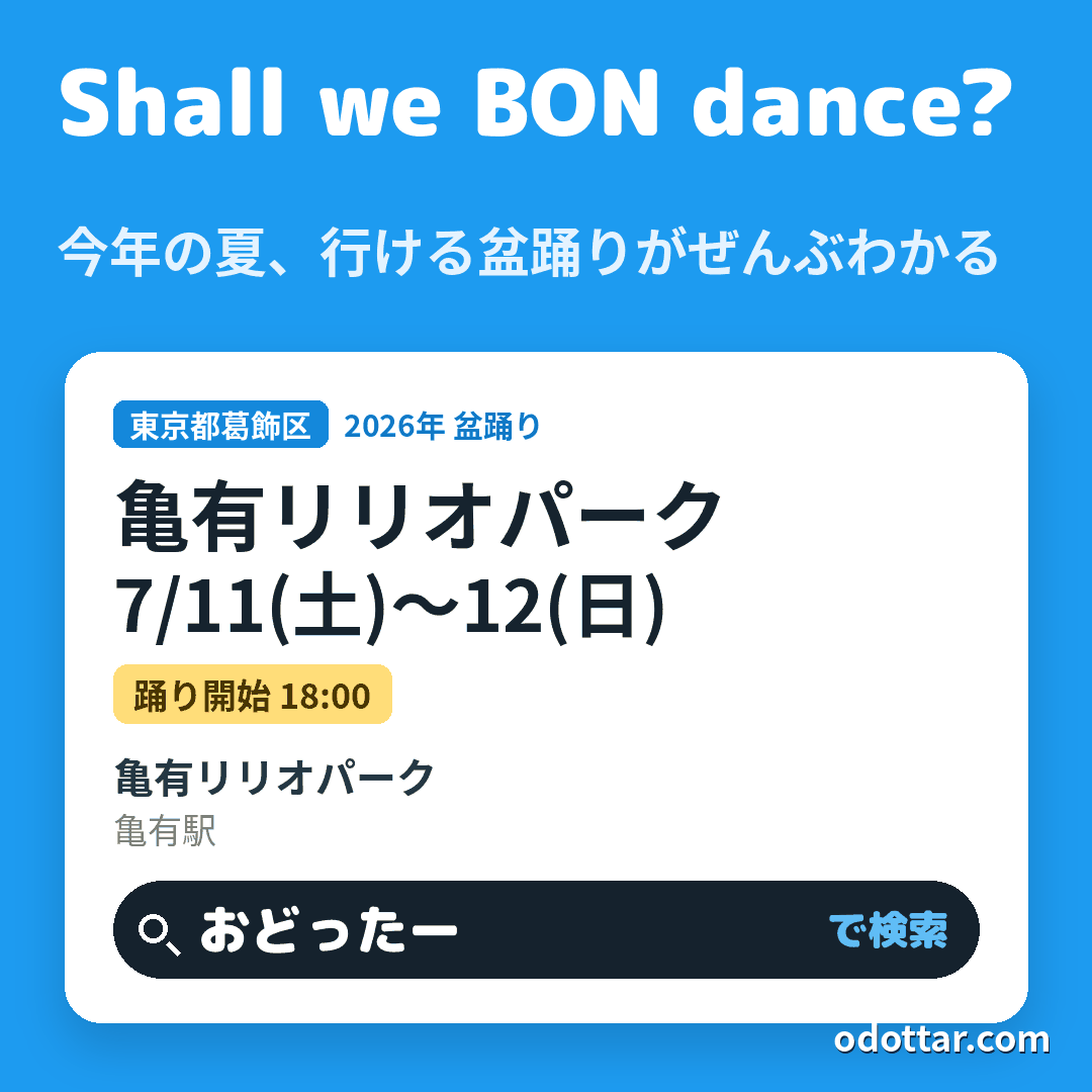 亀有リリオパーク
