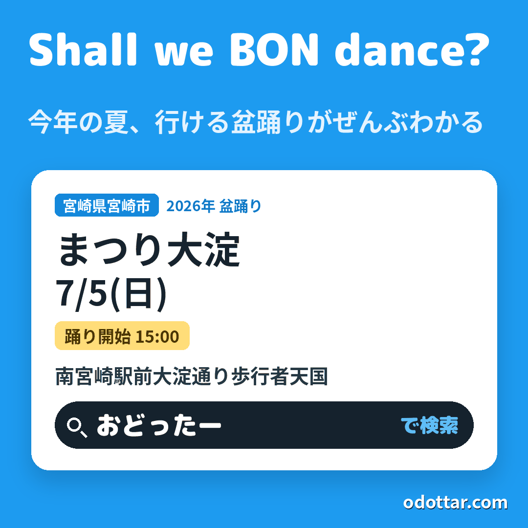 まつり大淀