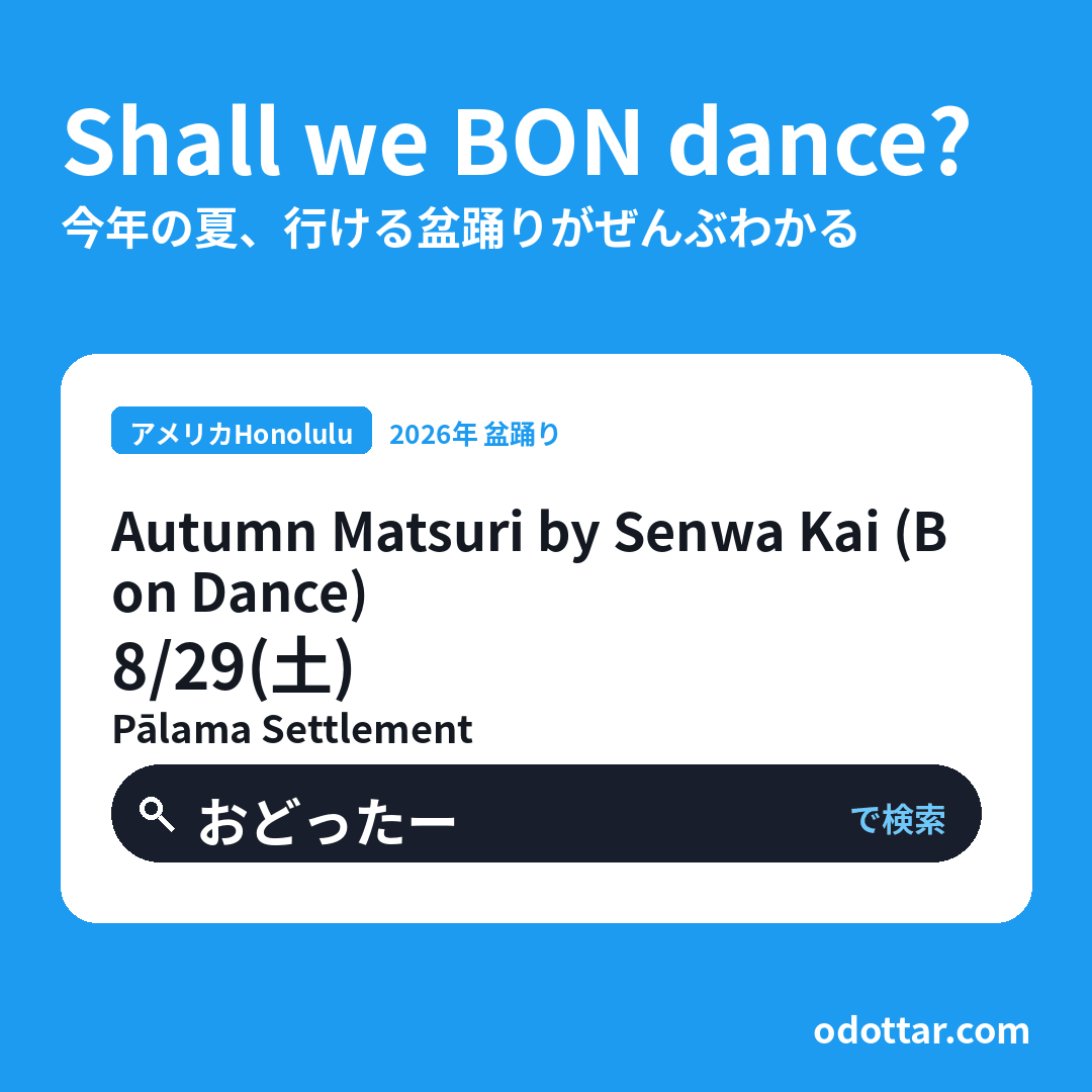 Autumn Matsuri by Senwa Kai (Bon Dance)