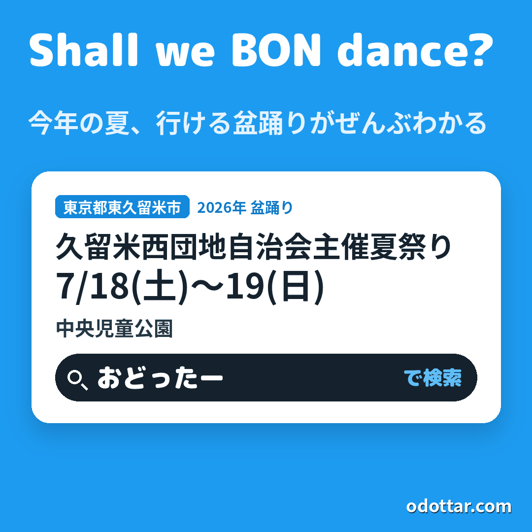 久留米西団地自治会主催夏祭り