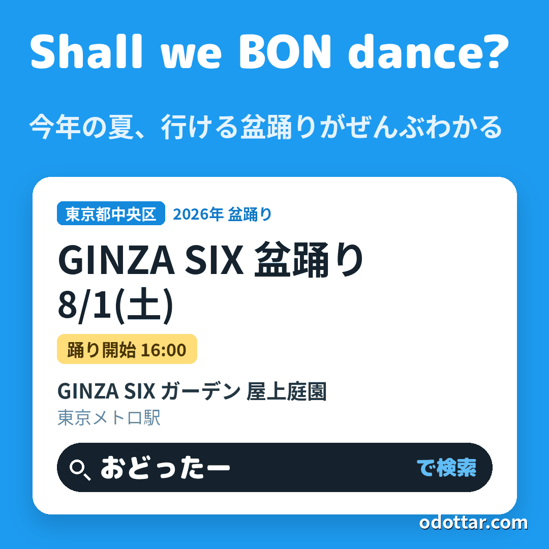 GINZA SIX 盆踊り
