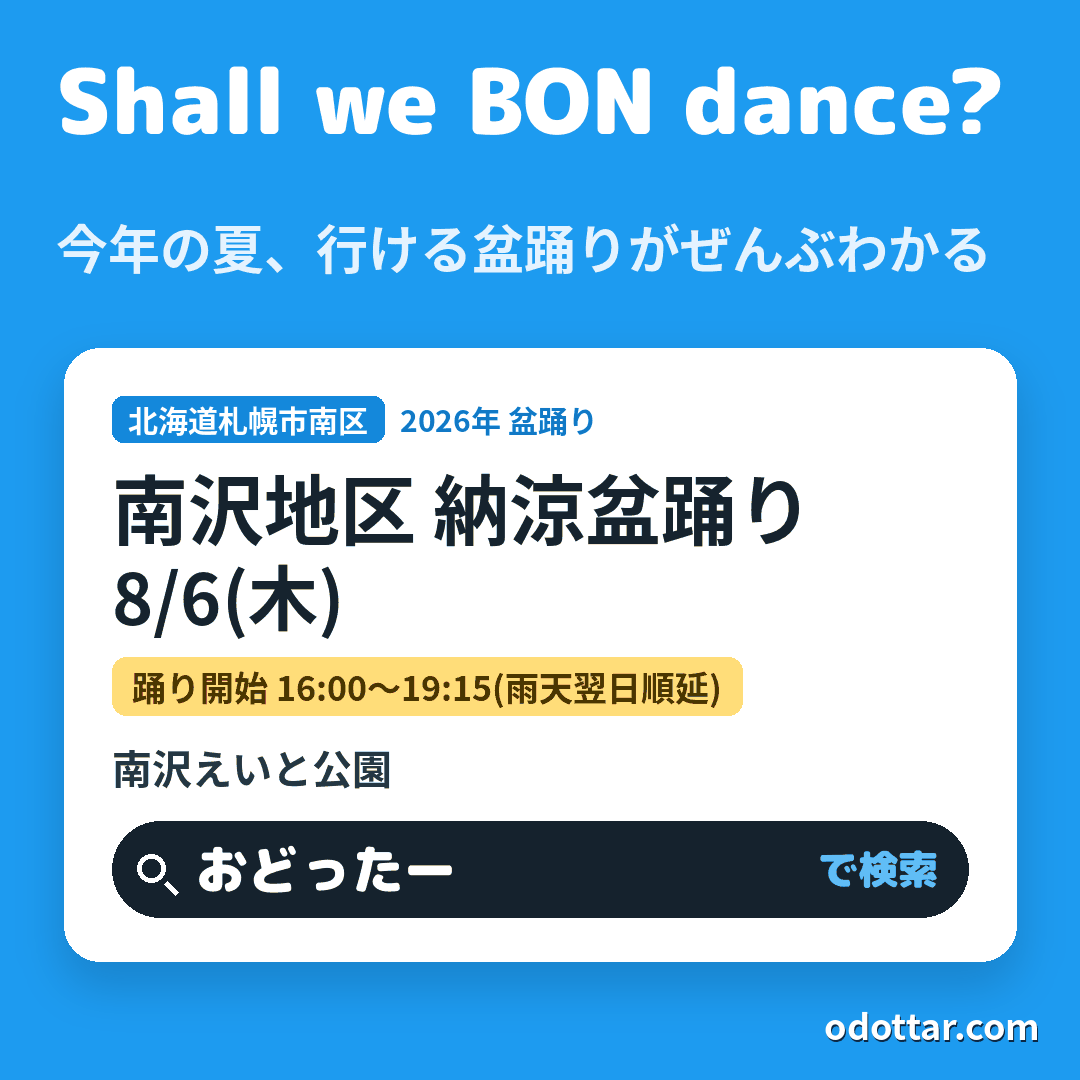 南沢地区 納涼盆踊り