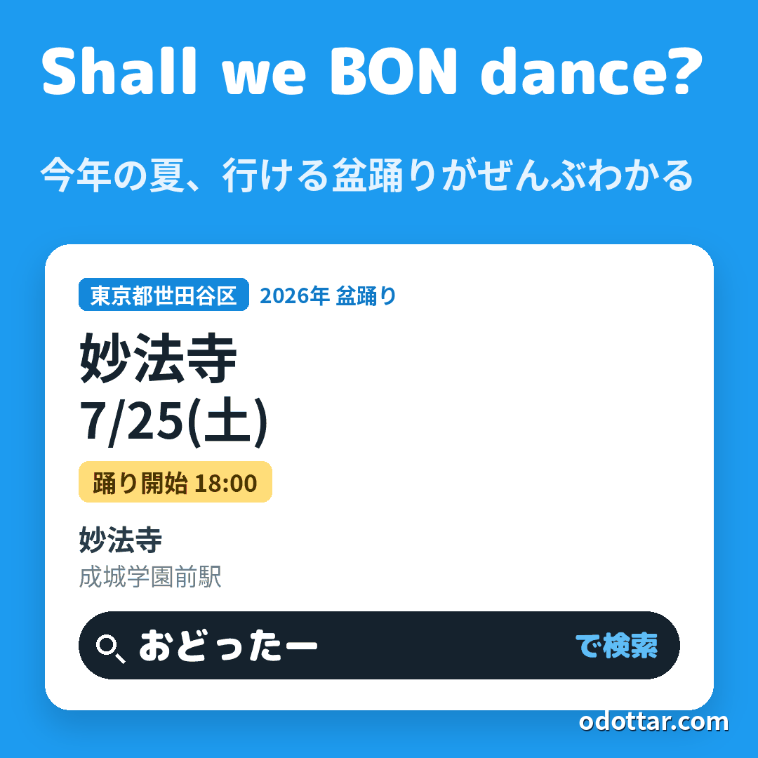 妙法寺