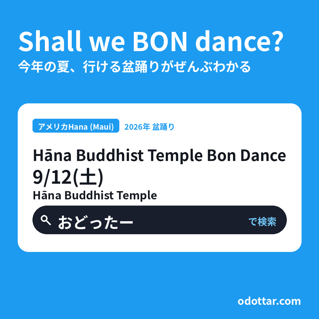 Hāna Buddhist Temple Bon Dance