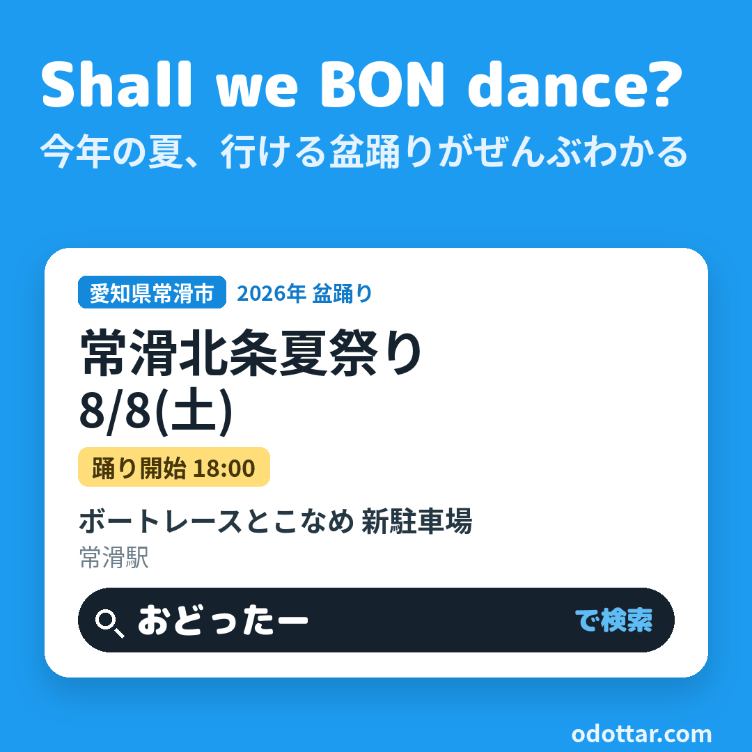 常滑北条夏祭り