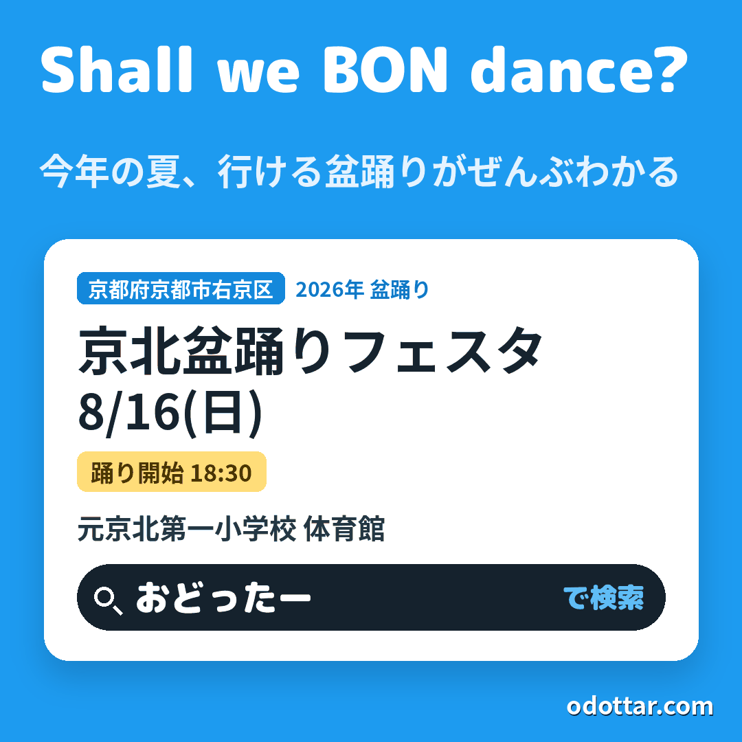 京北盆踊りフェスタ