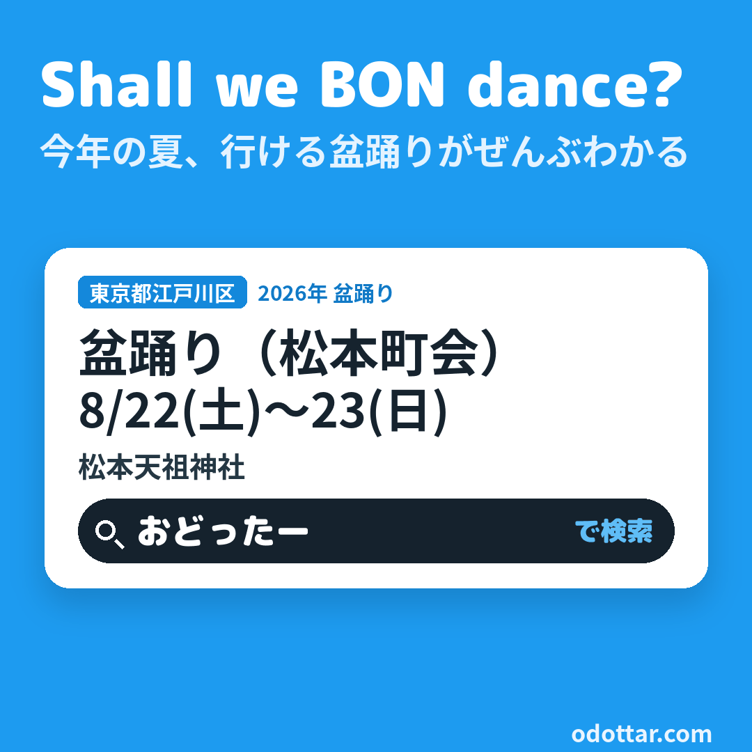 盆踊り(松本町会)