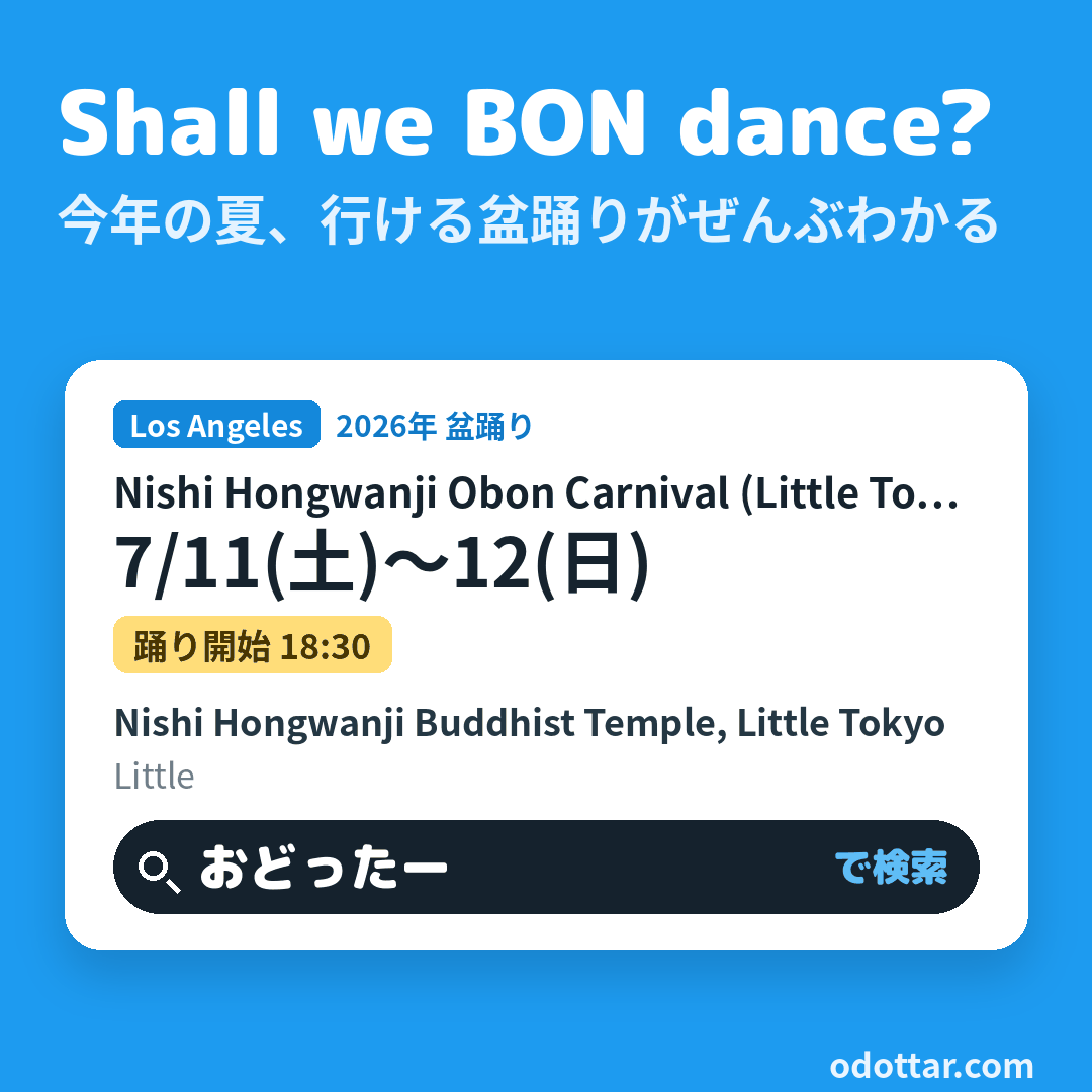 Nishi Hongwanji Obon Carnival (Little Tokyo)