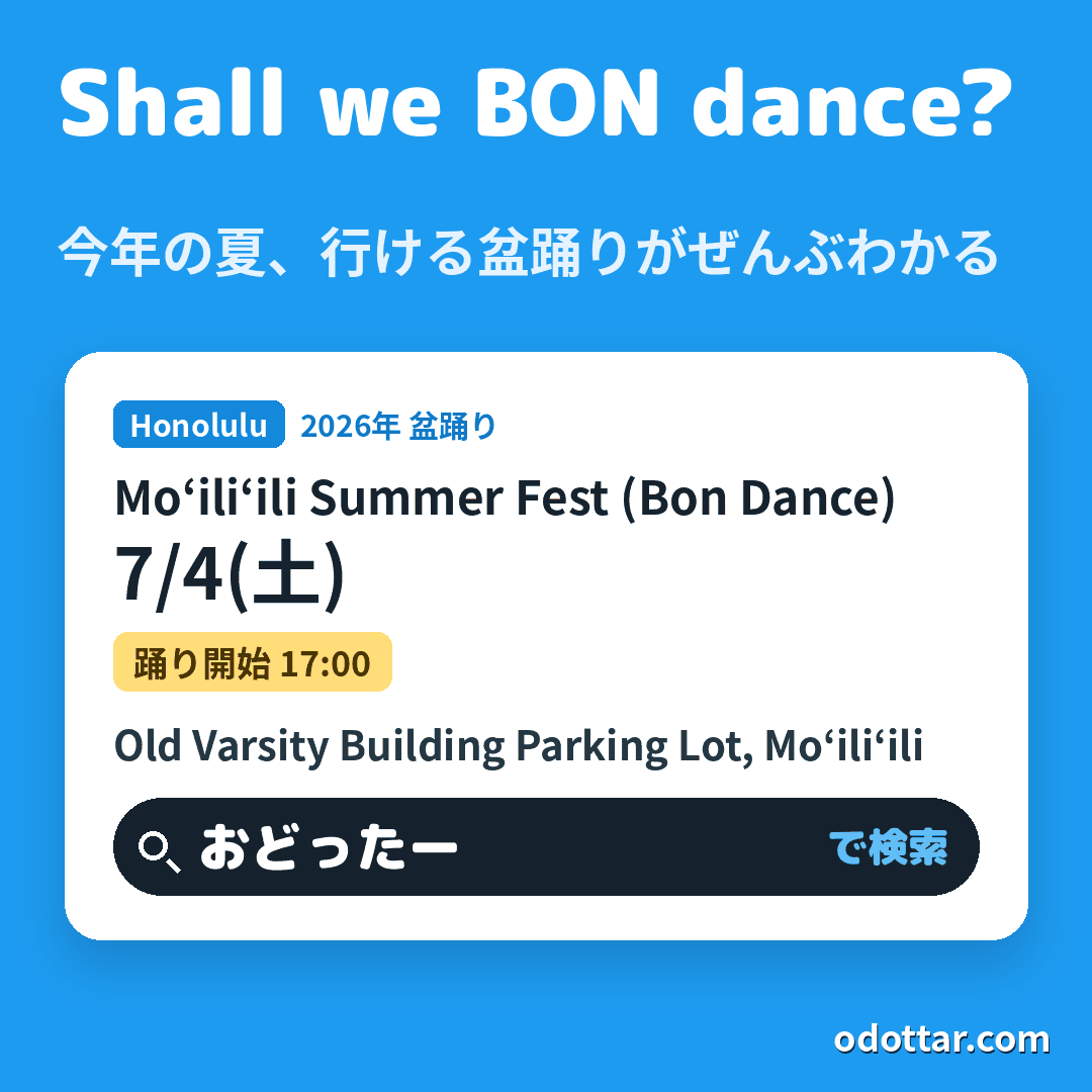 Moʻiliʻili Summer Fest (Bon Dance)