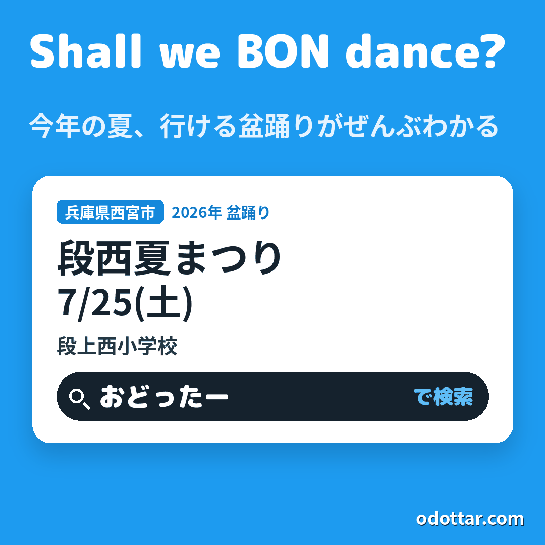 段西夏まつり